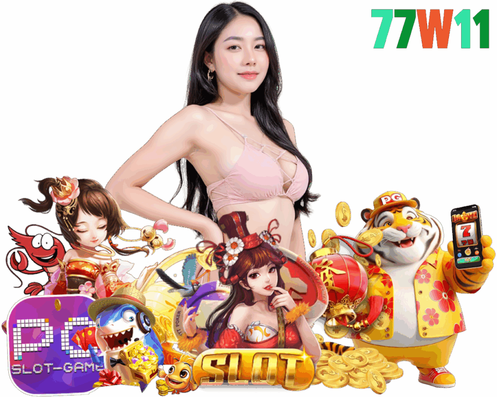 77W11 ฝากถอนไม่ต้องแนบสลิป